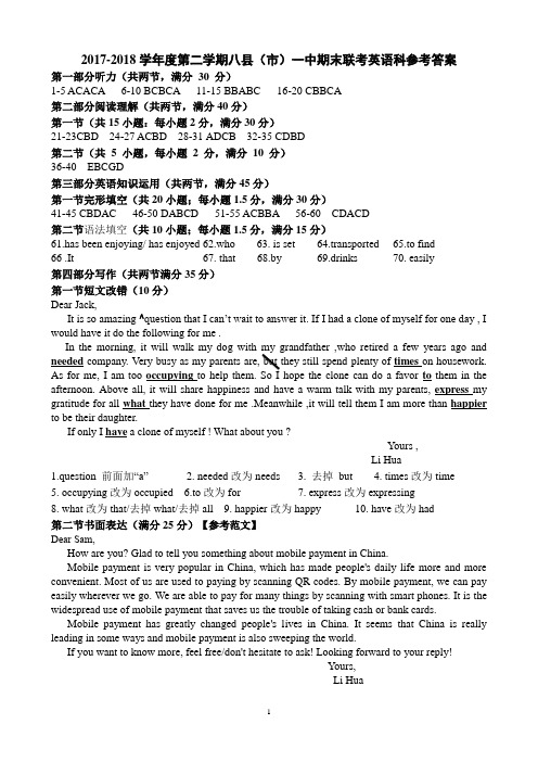 2017-2018学年福建省福州市八县一中高二下学期期末联考试题 英语参考答案