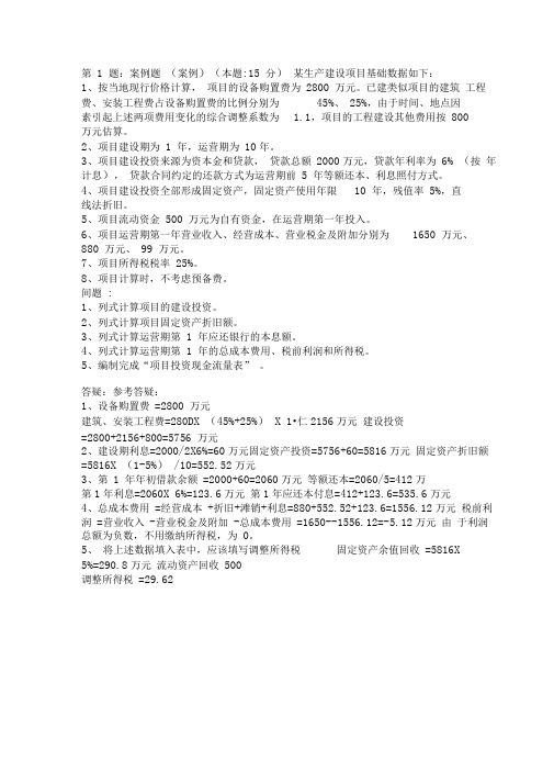 2013造价师案例考试真题及答案