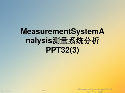 MeasurementSystemAnalysis测量系统分析PPT32(3)