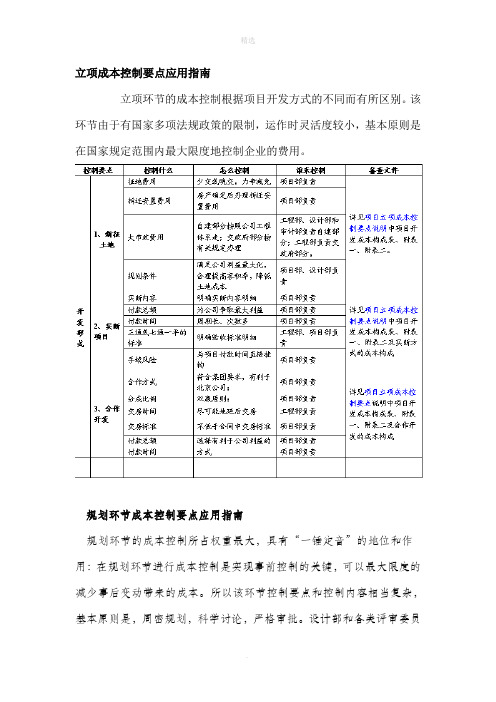 万科房地产开发全过程控制要点