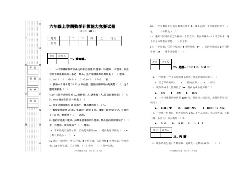 六年级数学计算能力竞赛试题3