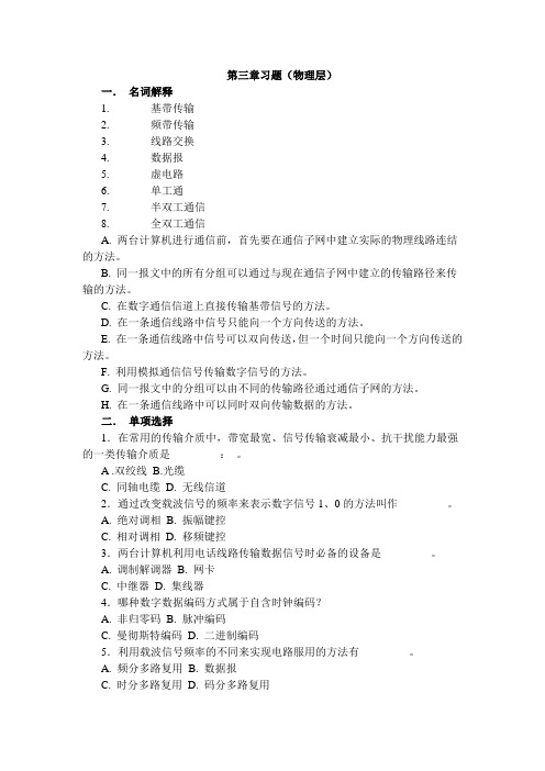 计算机网络第3章习题及答案