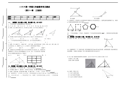 人教版八年级上册第十一章 三角形 单元测试(有答案)