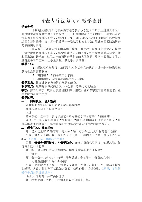 新苏教版二年级数学上册《 表内乘法和表内除法(二)  12、复习》优质课教案_13