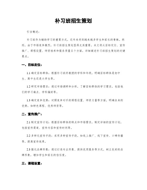 补习班招生策划