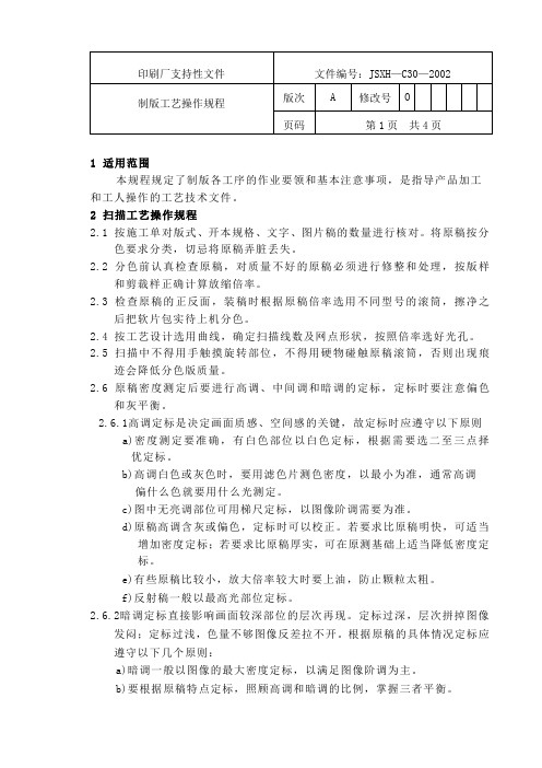 21制版工艺操作规程