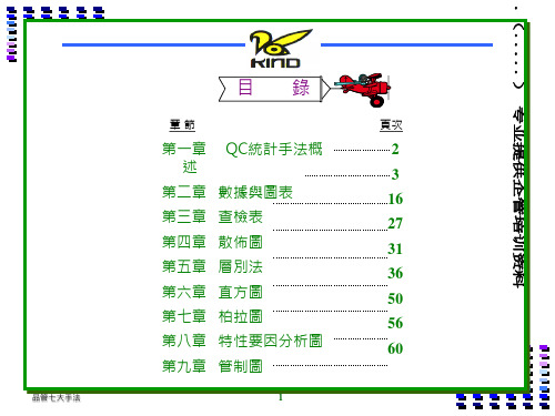 品管七大手法培训课程(ppt79页).pptx