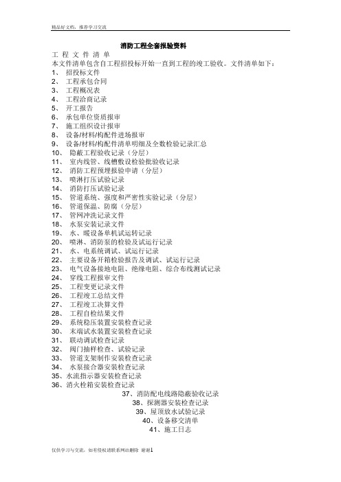 最新消防工程全套报验资料