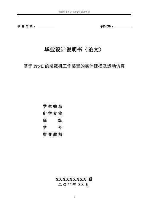 基于ProE的装载机工作装置的实体建模及运动仿真