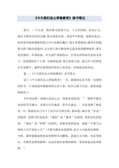 《今天我们怎么样做教育》读书笔记