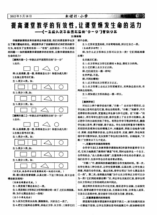 提高课堂教学的有效性