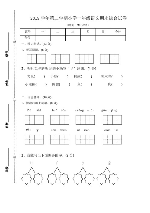 一年级语文第二学期期末试卷及答案含听力材料