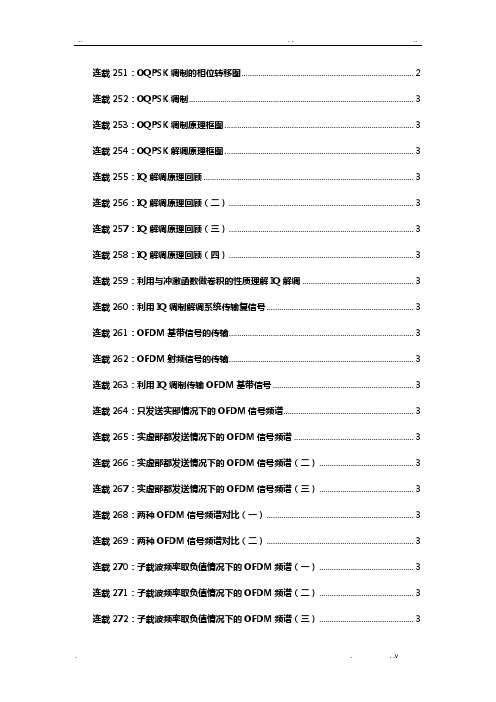 深入浅出通信原理六