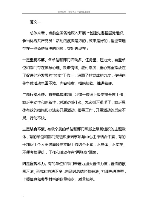 创先争优活动存在的问题以及整改措施