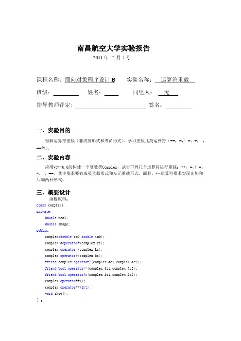 运算符重载-- 实验报告