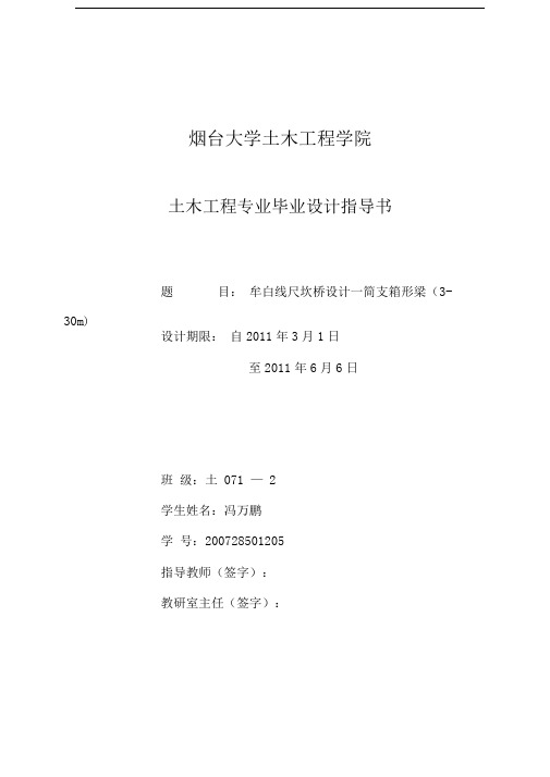 毕业设计指导书、实习报告和文献翻译