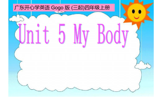 四年级上册英语课件-Unit 5 My Body 粤人版(开心英语)(共29张PPT)