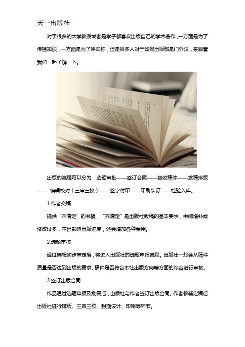 评职称学术专著怎么出版