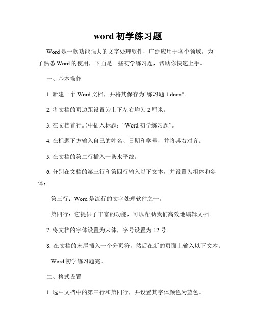 word初学练习题