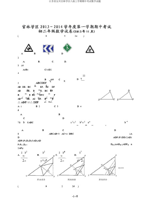 江苏省宜兴官林学区八级上学期期中考试数学试题