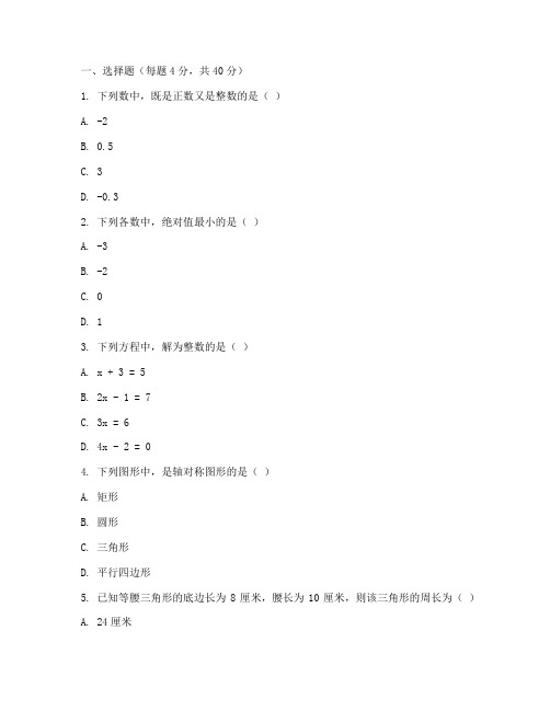 七年级数学上册中期试卷