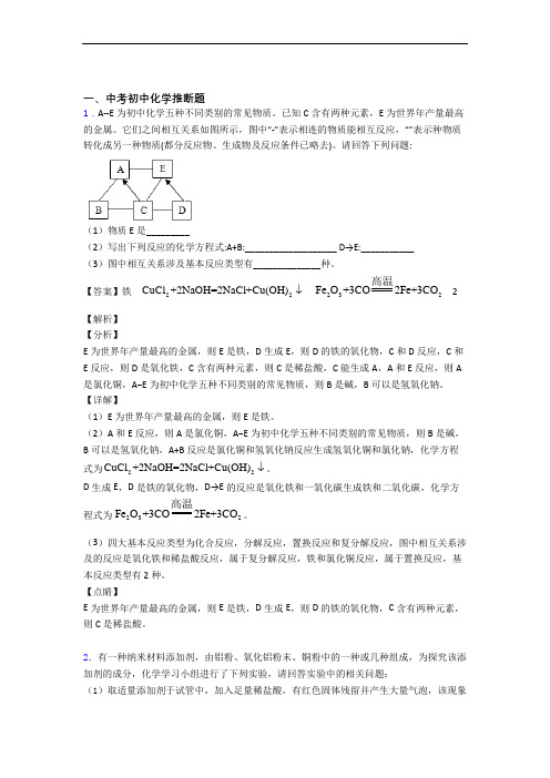 2020-2021备战中考化学 推断题 培优练习(含答案)含详细答案