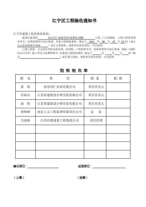 江宁区工程验收通知书