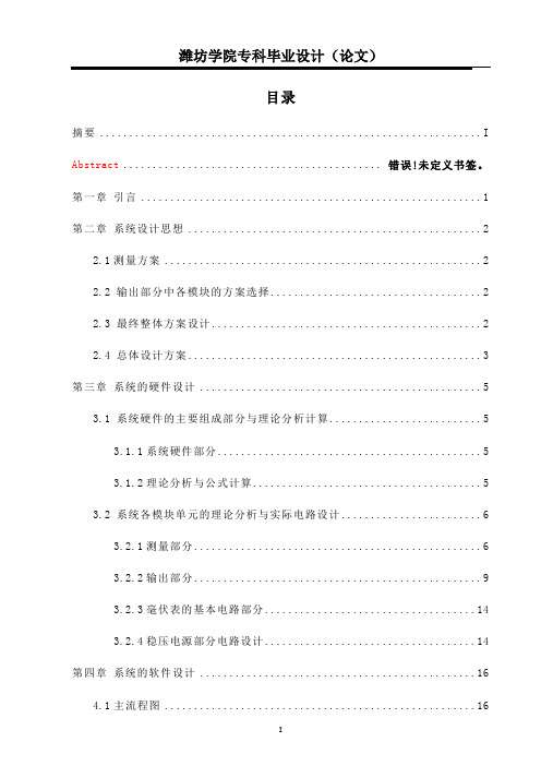 简易数字毫伏表的设计(完整论文)