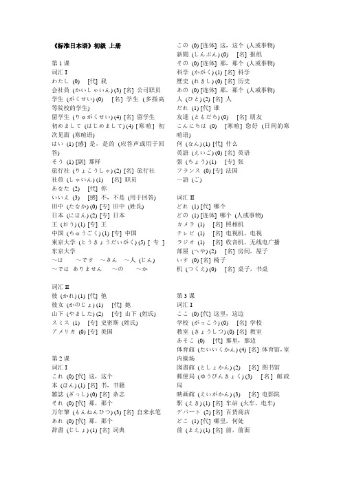 标准日本语(旧版)初级词汇