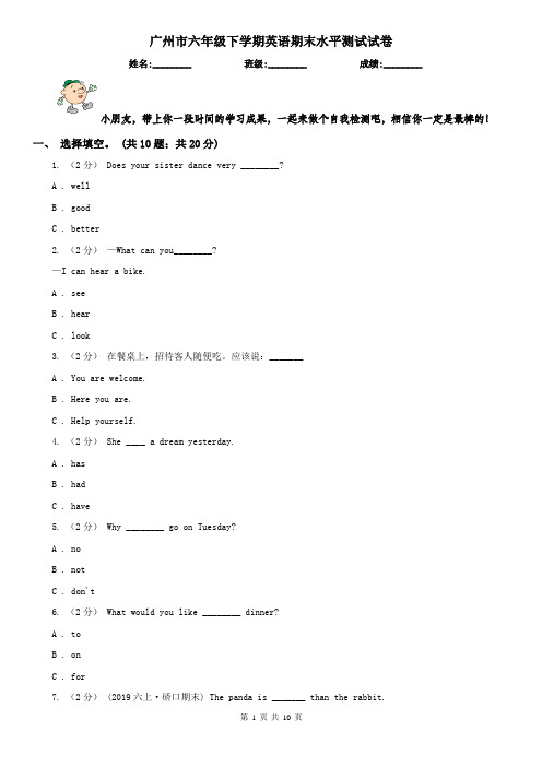 广州市六年级下学期英语期末水平测试试卷