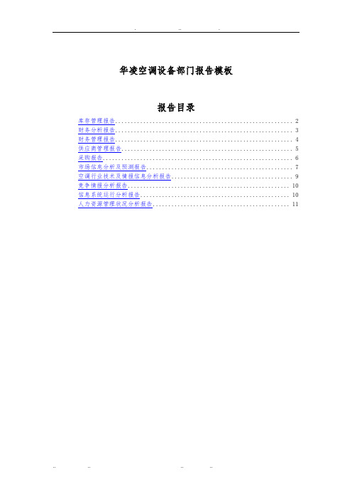 广州某公司财务分析报告文案