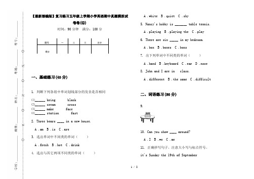 【最新部编版】复习练习五年级上学期小学英语期中真题模拟试卷卷(④)