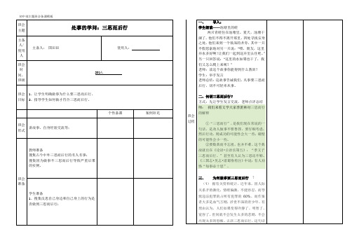 处事的学问：三思而后行