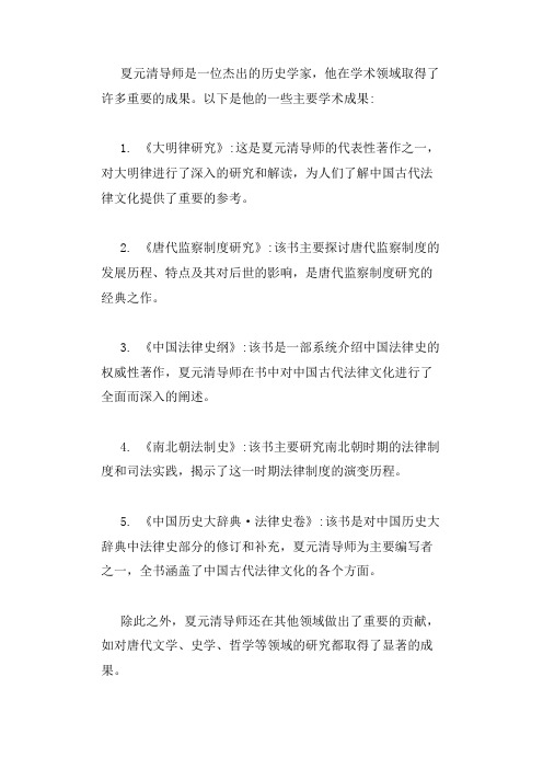 夏元清导师的学术成果