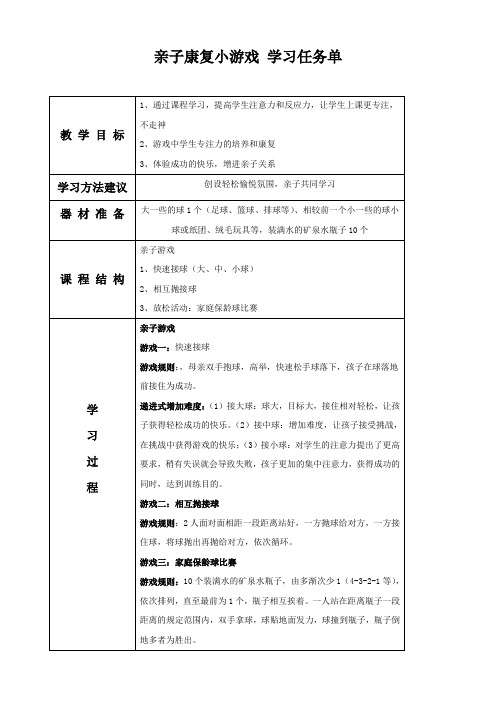 培智教育 康复游戏 任务单