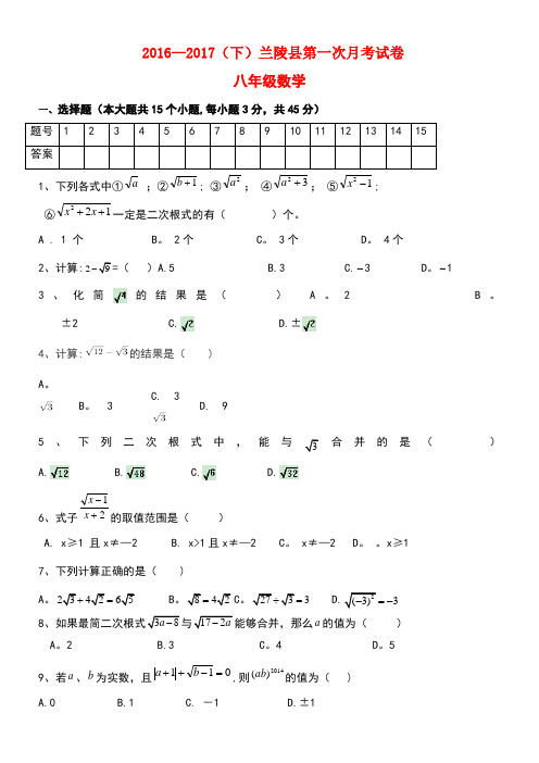 山东省临沂市兰陵县八年级数学下学期第一次月考(3月)试题(new)