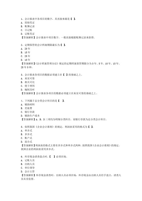 2010安徽省会计人员继续教育考试技巧与口诀