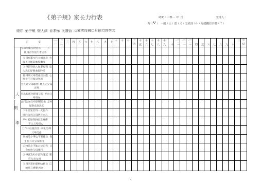 弟子规功过格生活版每月版