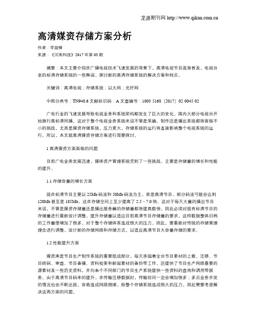 高清媒资存储方案分析