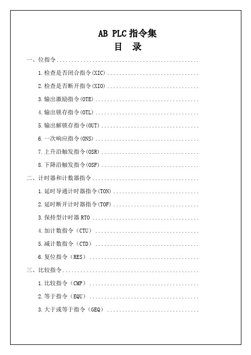 AB LC中文完整指令集