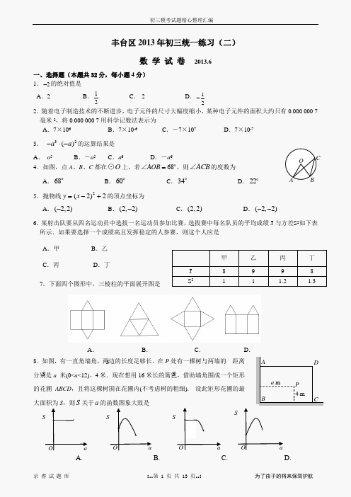 2013年北京市丰台区初三数学二模试题及答案