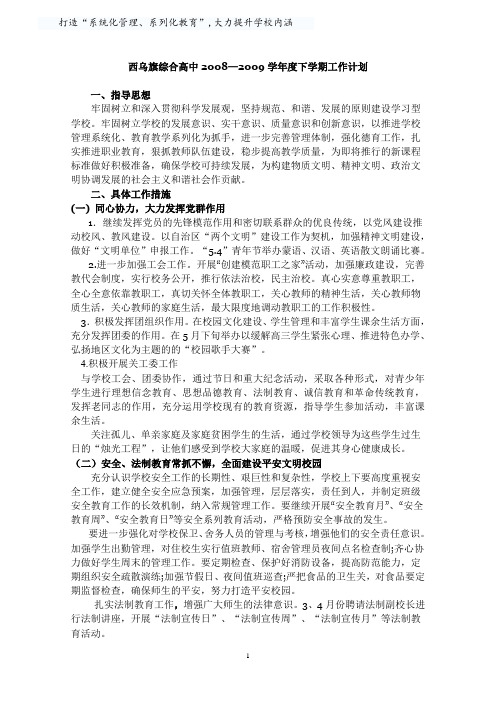 2008-2009学年度工作计划