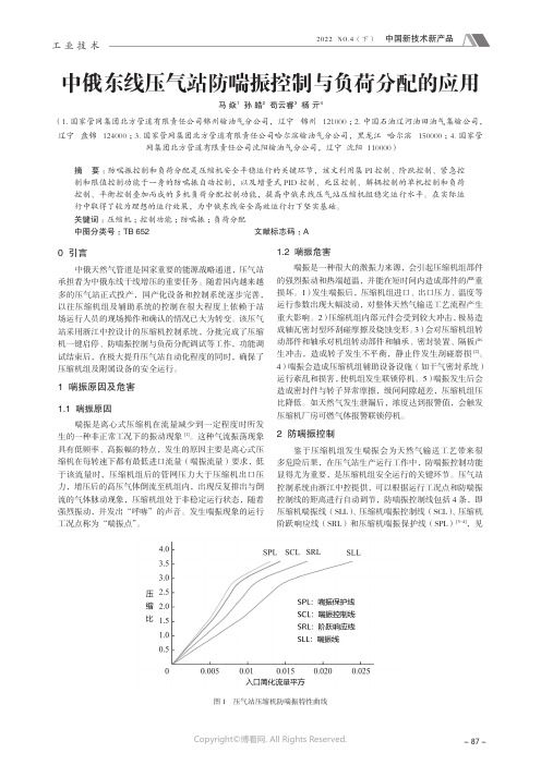 中俄东线压气站防喘振控制与负荷分配的应用