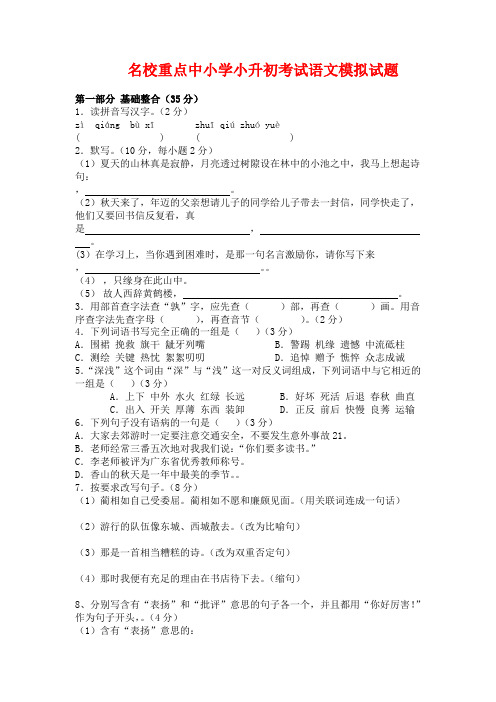 2019年青岛市小升初语文模拟试题(共5套)详细答案9