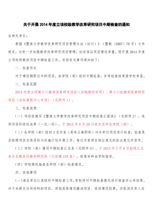 暨南大学通知