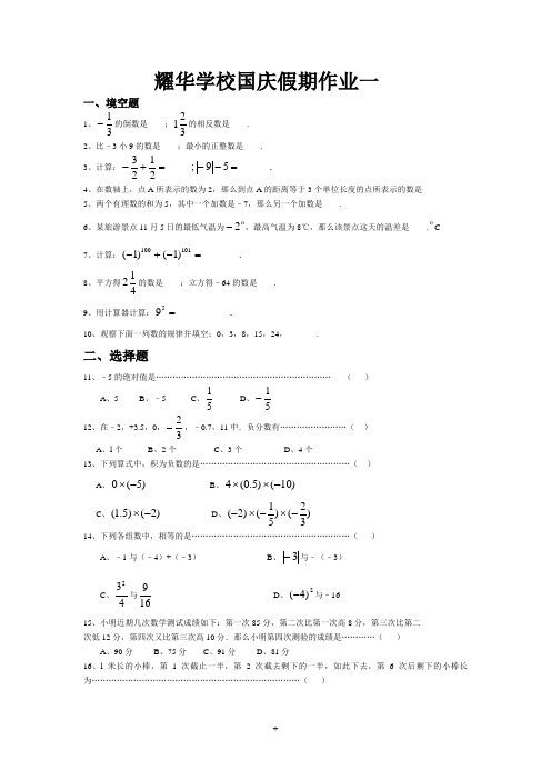 七年级数学国庆假期作业