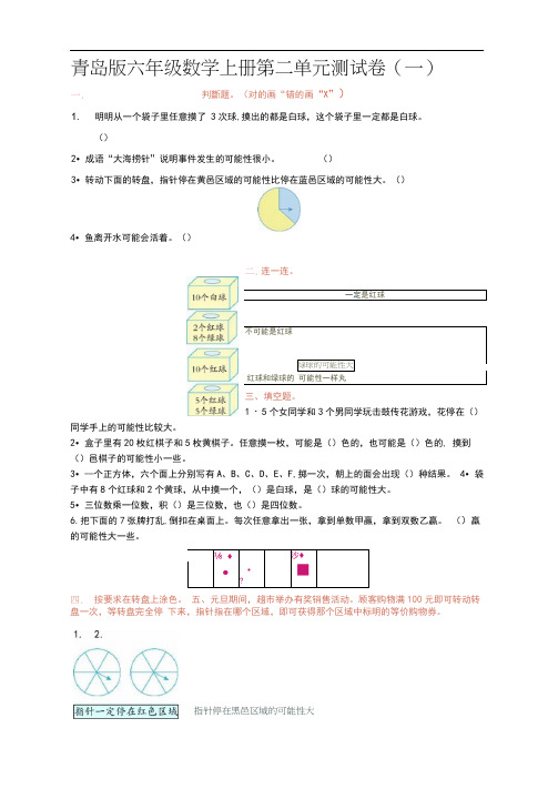 青岛版六年级数学上册第二单元测试卷(一)附答案