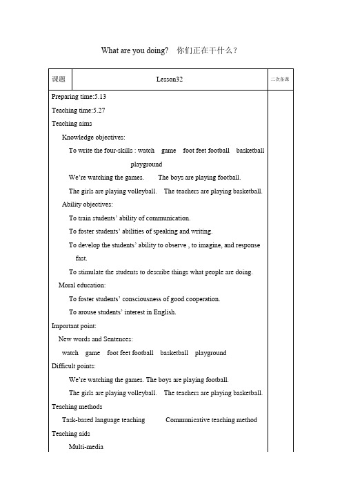 五年级下册英语教案 Unit6 (Lesson32) 人教精通版