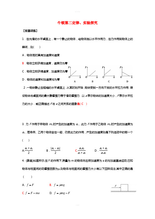 高中物理 6.2 牛顿第二定律校本作业1 鲁科版必修1