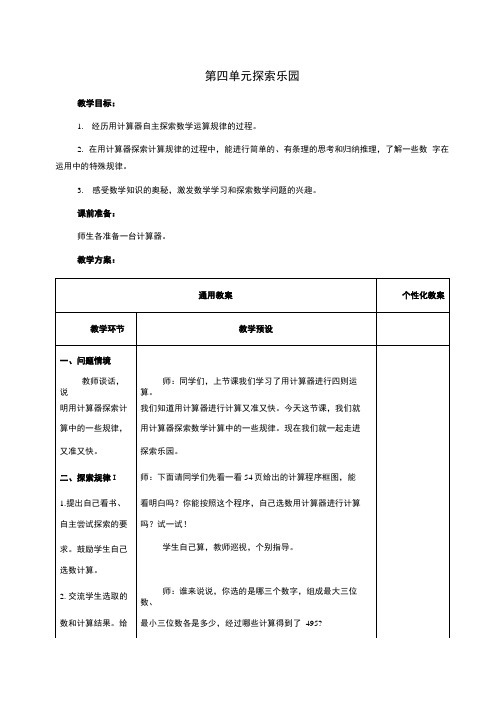 四年级数学上册 第四单元探索乐园教案 冀教版.doc